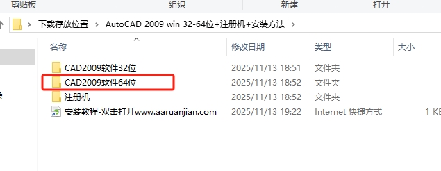 CAD2009安装步骤2