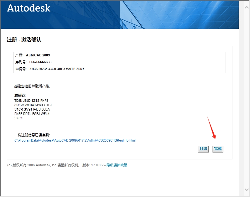 CAD2009安装步骤20