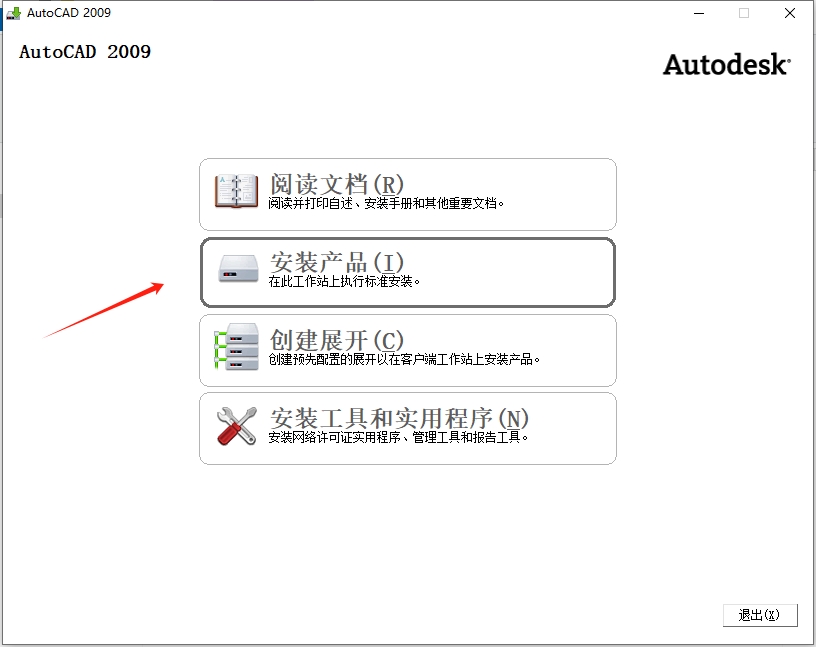 CAD2009安装步骤4