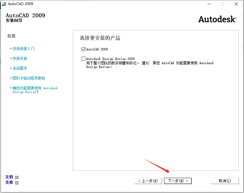 CAD2009安装步骤5