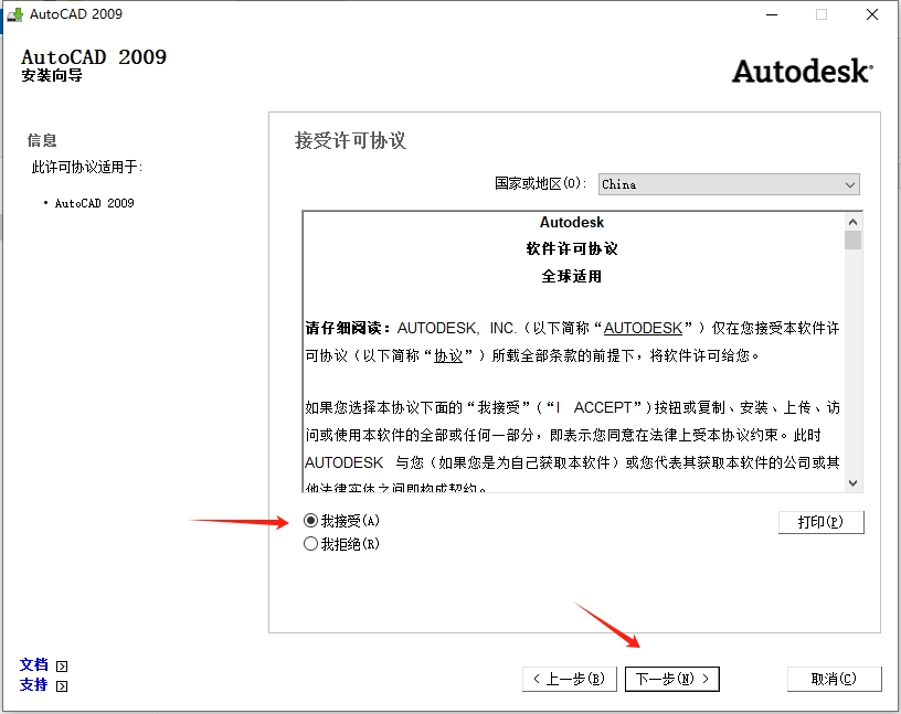 CAD2009安装步骤6