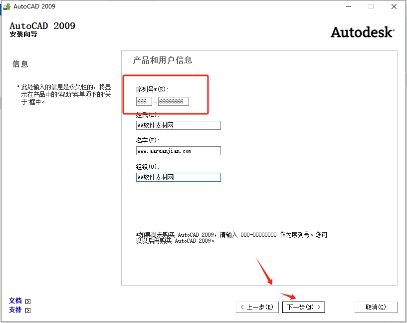 CAD2009安装步骤7