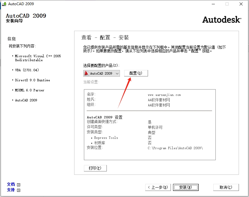 CAD2009安装步骤8