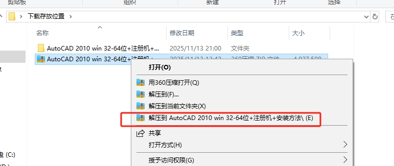 AutoCAD 2010 官方简体中文版 - 安装教程与激活指南 (32位/64位精准提供) 2 CAD2010安装步骤1