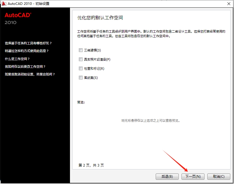 AutoCAD 2010 官方简体中文版 - 安装教程与激活指南 (32位/64位精准提供) 17 CAD2010安装步骤16