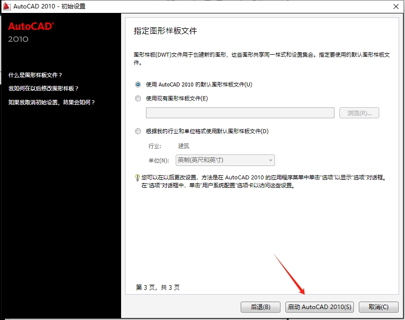 AutoCAD 2010 官方简体中文版 - 安装教程与激活指南 (32位/64位精准提供) 18 CAD2010安装步骤17
