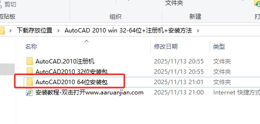 AutoCAD 2010 官方简体中文版 - 安装教程与激活指南 (32位/64位精准提供) 3 CAD2010安装步骤2