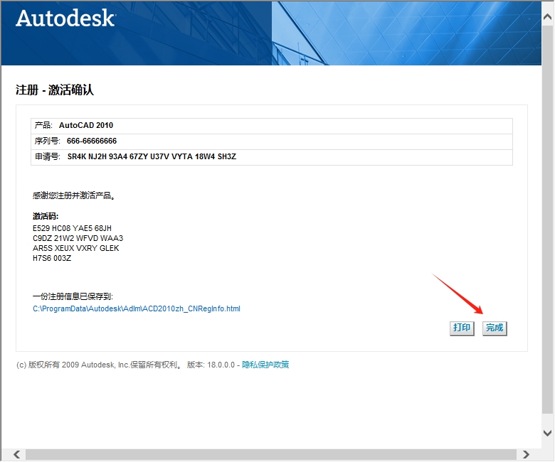 AutoCAD 2010 官方简体中文版 - 安装教程与激活指南 (32位/64位精准提供) 24 CAD2010安装步骤23