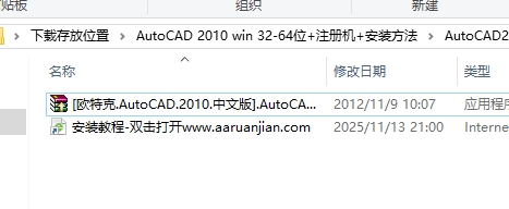 AutoCAD 2010 官方简体中文版 - 安装教程与激活指南 (32位/64位精准提供) 4 CAD2010安装步骤3