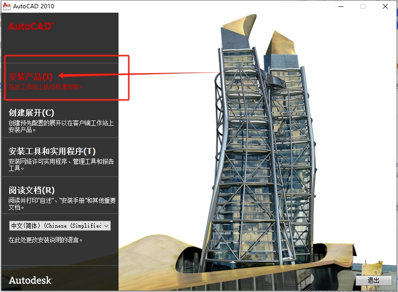 AutoCAD 2010 官方简体中文版 - 安装教程与激活指南 (32位/64位精准提供) 7 CAD2010安装步骤6
