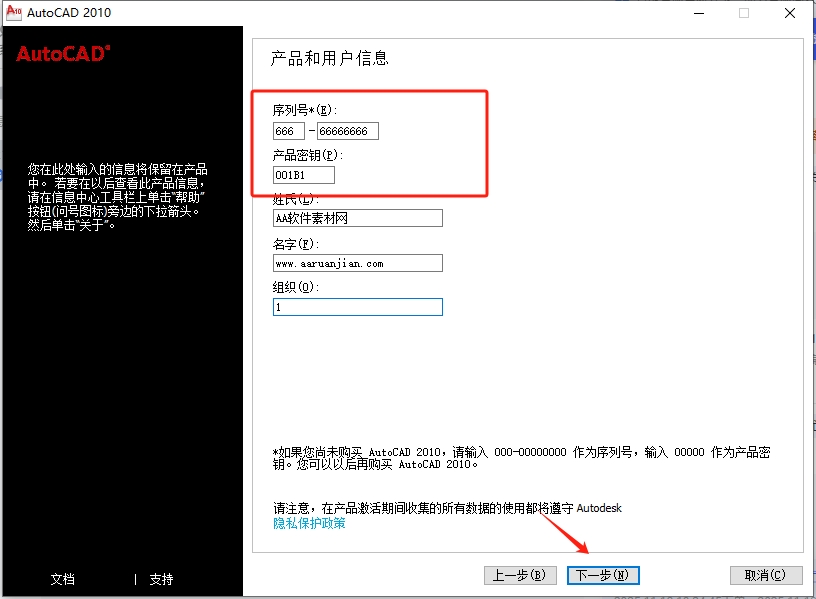 AutoCAD 2010 官方简体中文版 - 安装教程与激活指南 (32位/64位精准提供) 10 CAD2010安装步骤9 1