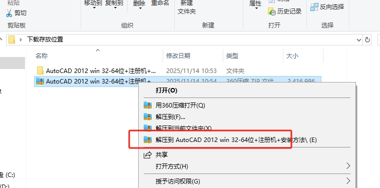 CAD2012安装步骤和激活教程1