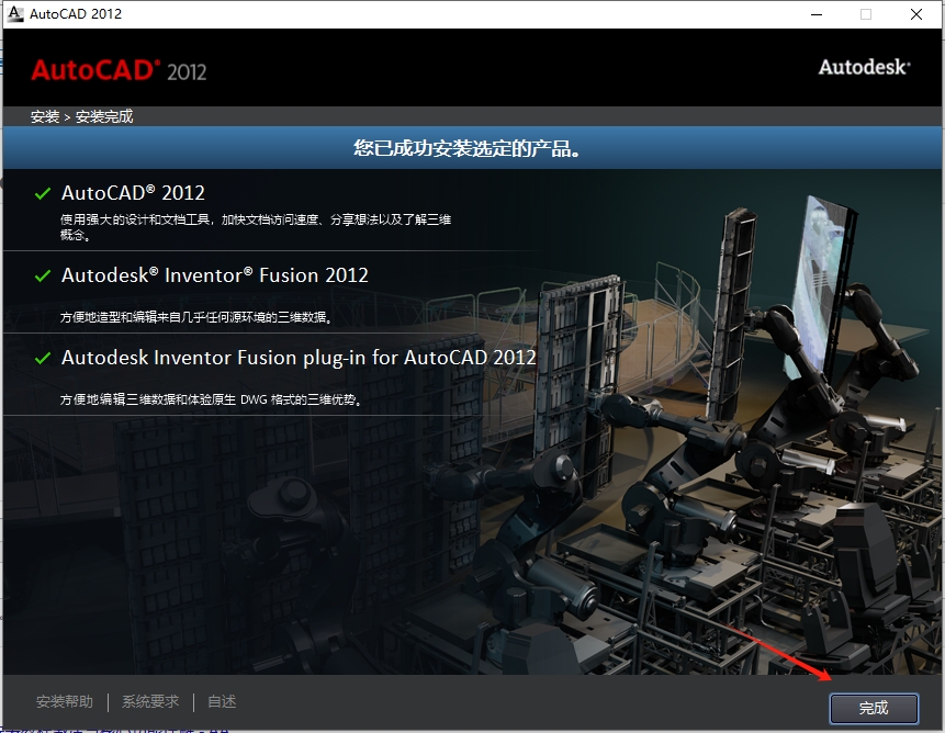 CAD2012安装步骤和激活教程11