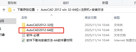 CAD2012安装步骤和激活教程2