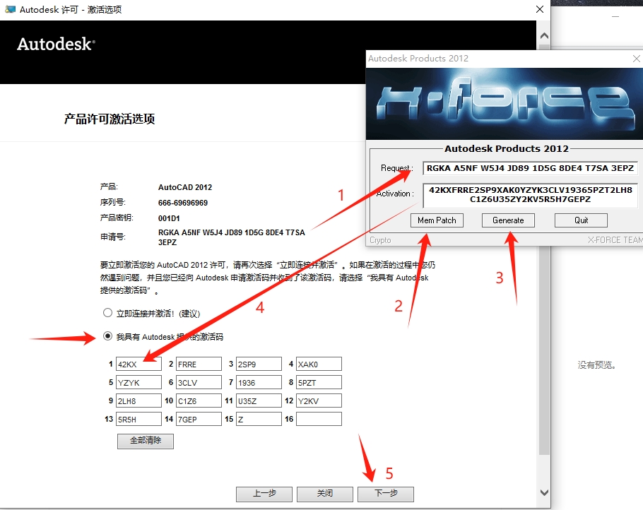 CAD2012安装步骤和激活教程21