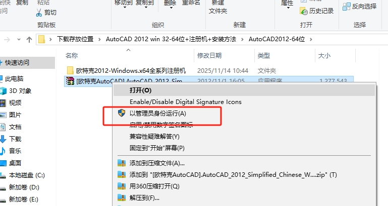CAD2012安装步骤和激活教程3