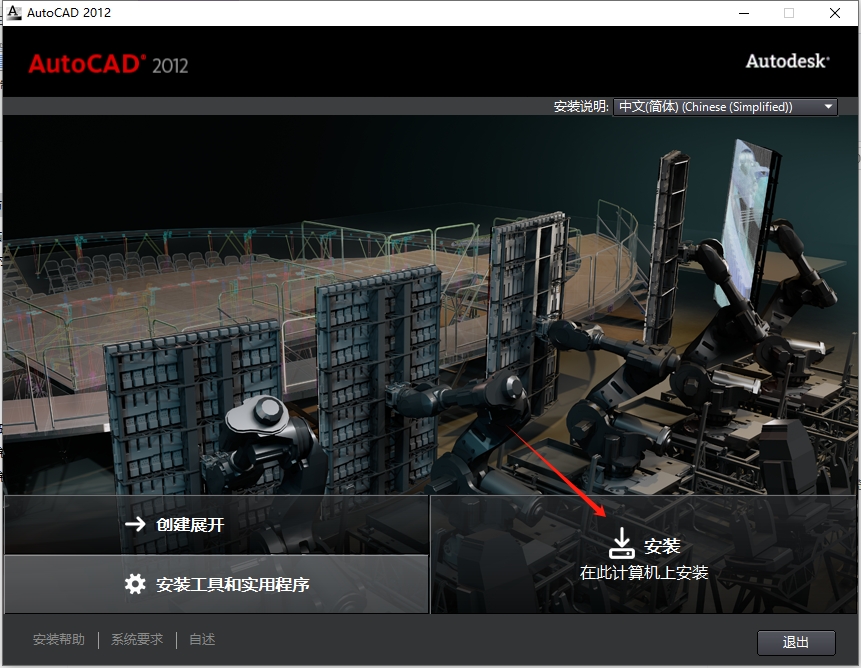 CAD2012安装步骤和激活教程6