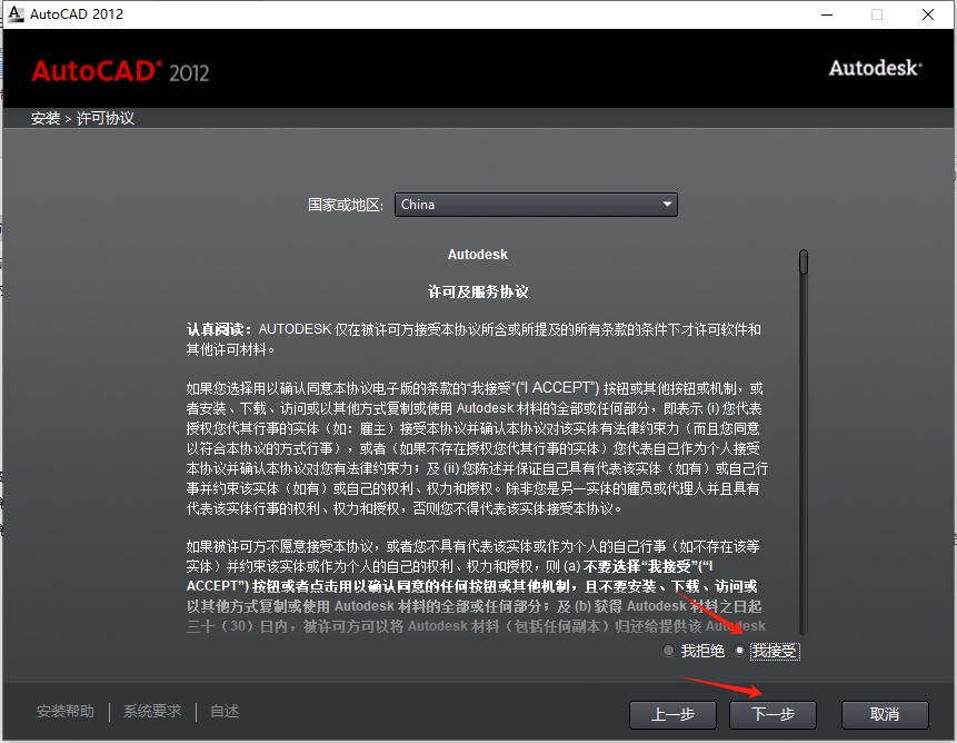 CAD2012安装步骤和激活教程7