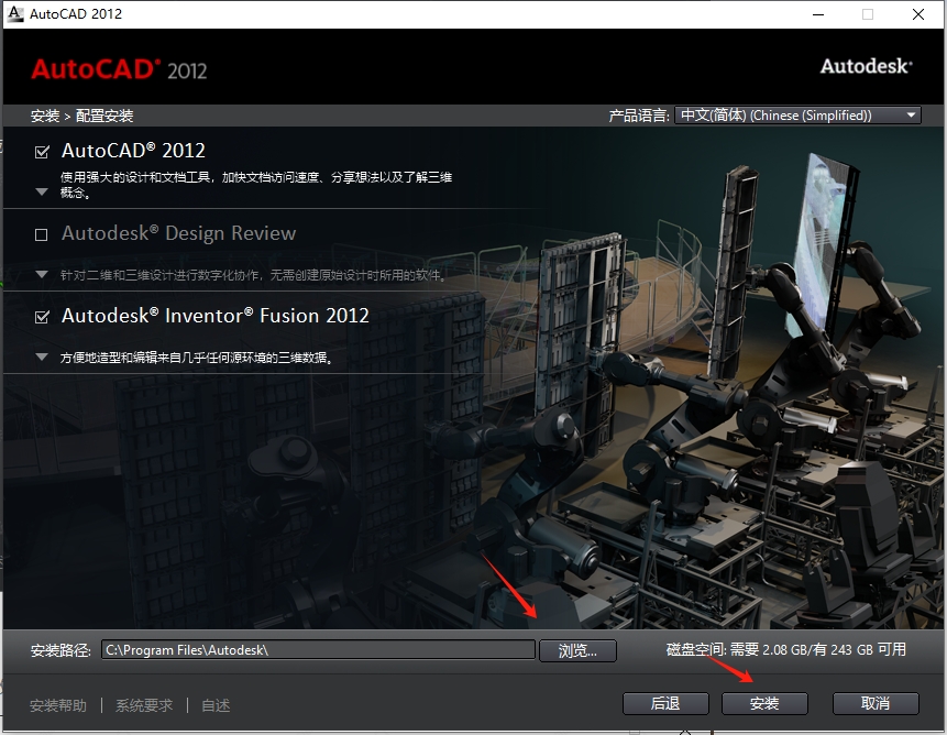 CAD2012安装步骤和激活教程9