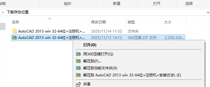 CAD2013安装步骤和激活教程1