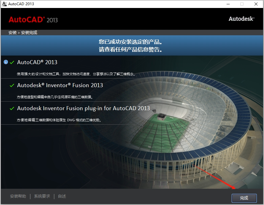 CAD2013安装步骤和激活教程10