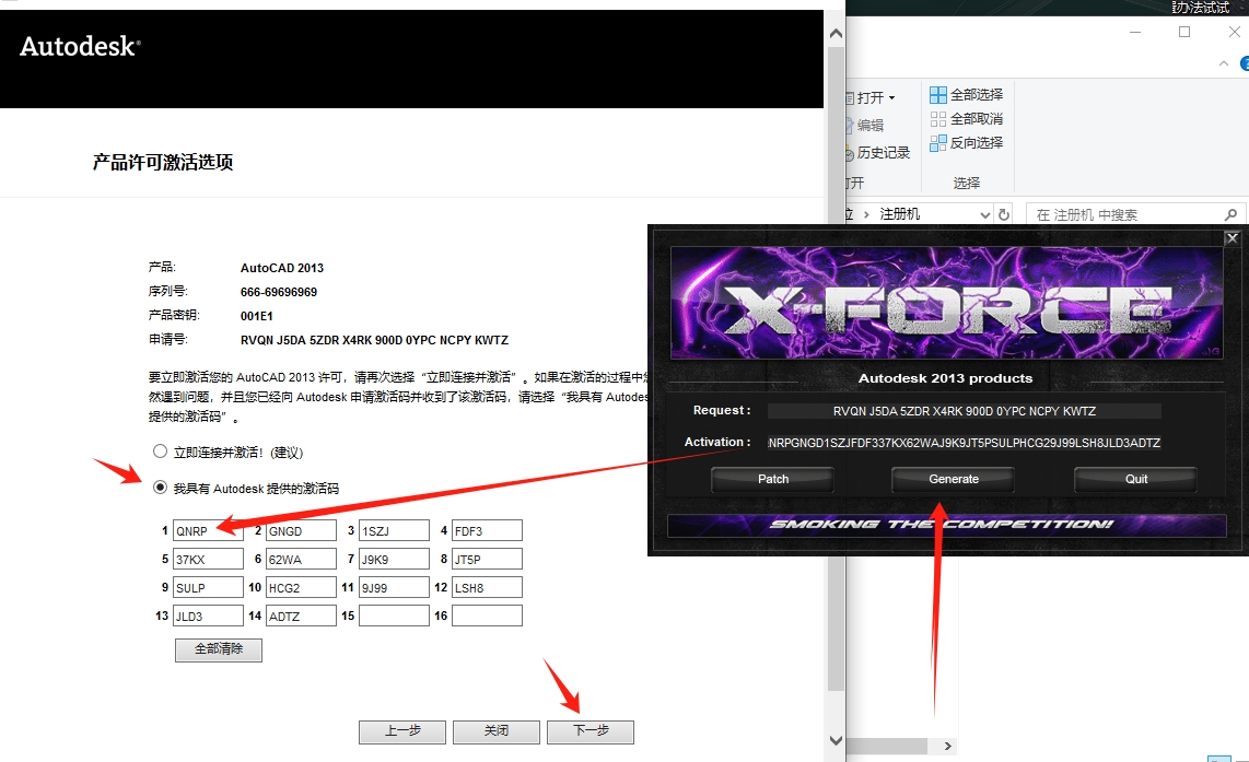 CAD2013安装步骤和激活教程21