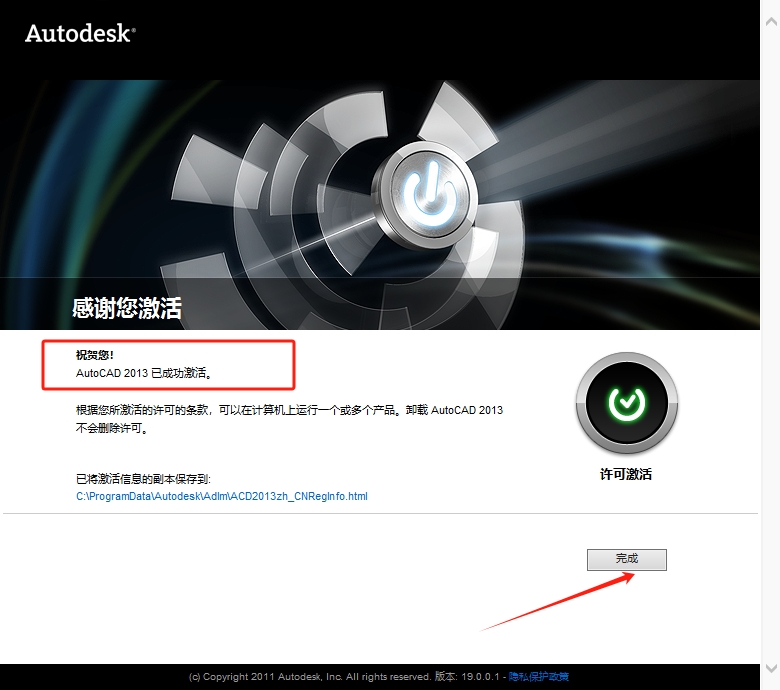CAD2013安装步骤和激活教程22