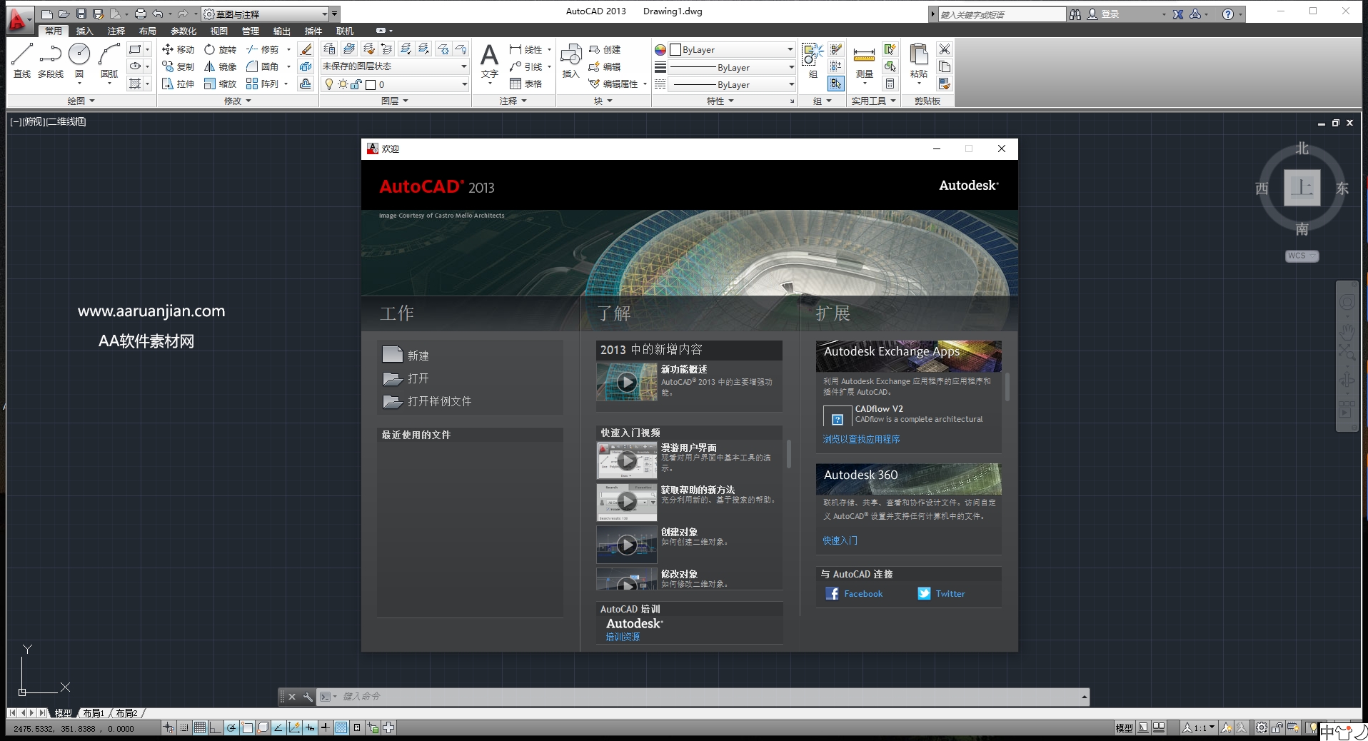 AutoCAD2013 官方简体中文版下载 – 32/64 位安装教程激活与核心功能详解