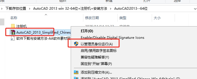 CAD2013安装步骤和激活教程3