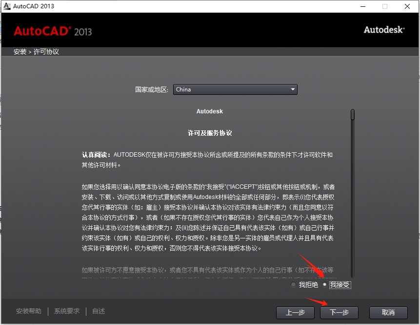CAD2013安装步骤和激活教程6