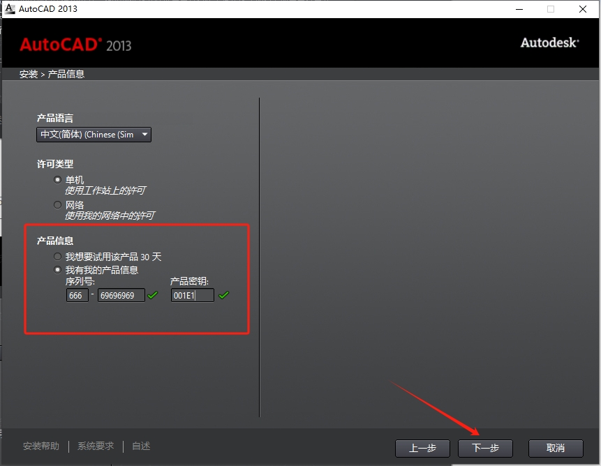 CAD2013安装步骤和激活教程7
