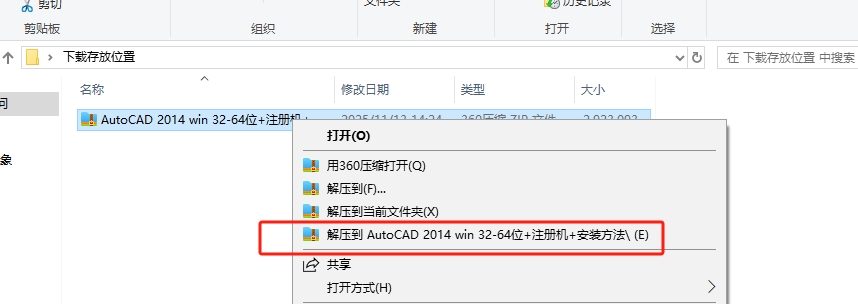 CAD2014激活和安装步骤1