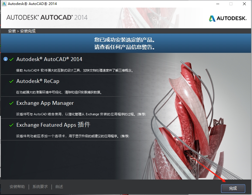 CAD2014激活和安装步骤11