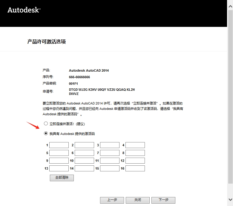 CAD2014激活和安装步骤17
