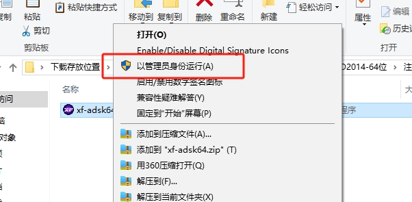 CAD2014激活和安装步骤19
