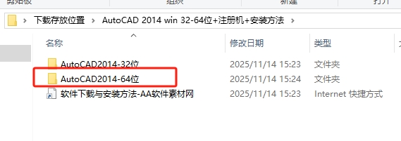 CAD2014激活和安装步骤2
