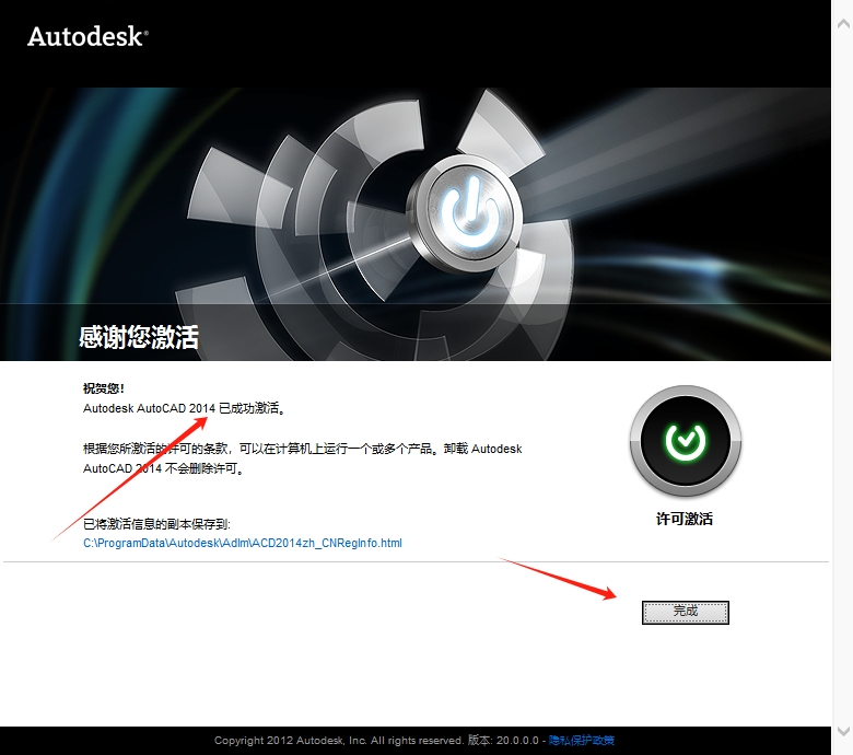 CAD2014激活和安装步骤21