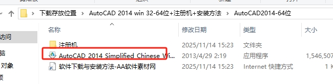 CAD2014激活和安装步骤3