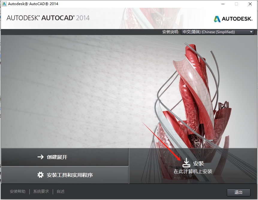 CAD2014激活和安装步骤6