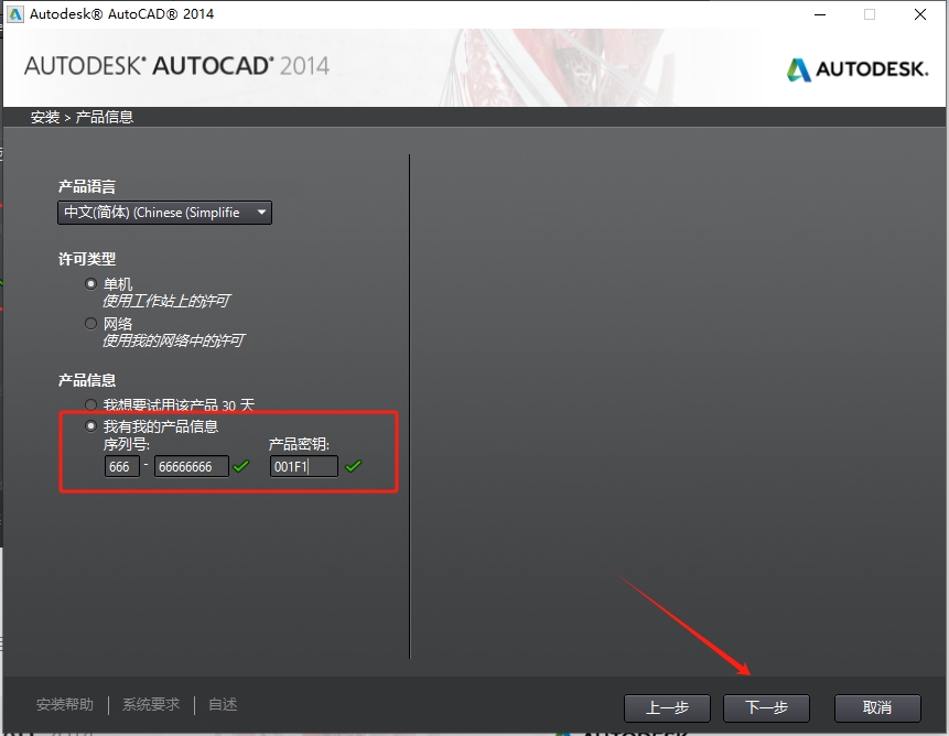 CAD2014激活和安装步骤8