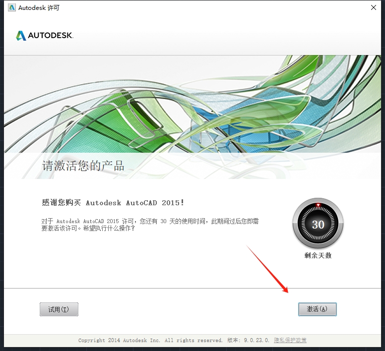 AutoCAD2015 官方简体中文版下载 - 32/64 位系统-安装激活与核心功能详解 16 CAD2015安装教程15