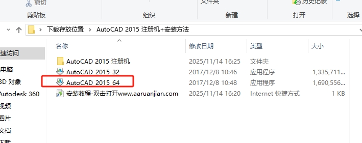 AutoCAD2015 官方简体中文版下载 - 32/64 位系统-安装激活与核心功能详解 3 CAD2015安装教程2