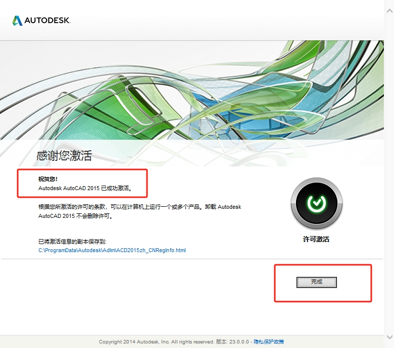 AutoCAD2015 官方简体中文版下载 - 32/64 位系统-安装激活与核心功能详解 21 CAD2015安装教程20