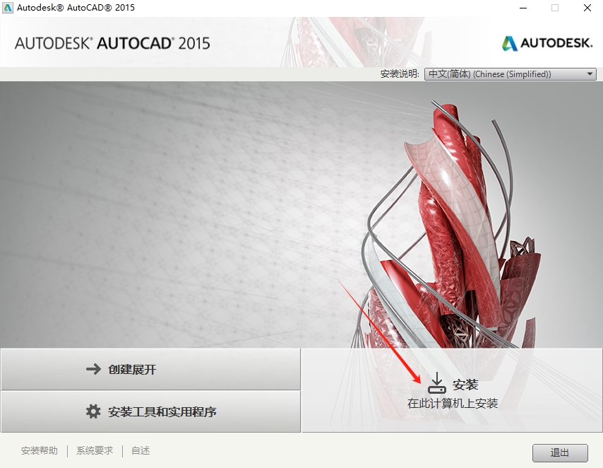 AutoCAD2015 官方简体中文版下载 - 32/64 位系统-安装激活与核心功能详解 5 CAD2015安装教程4
