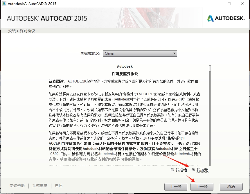 AutoCAD2015 官方简体中文版下载 - 32/64 位系统-安装激活与核心功能详解 6 CAD2015安装教程5