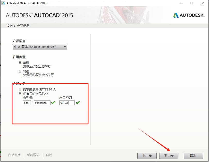AutoCAD2015 官方简体中文版下载 - 32/64 位系统-安装激活与核心功能详解 7 CAD2015安装教程6