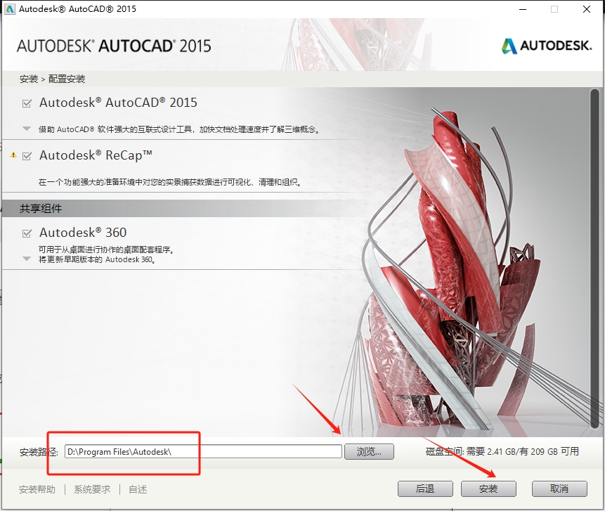 AutoCAD2015 官方简体中文版下载 - 32/64 位系统-安装激活与核心功能详解 8 CAD2015安装教程7