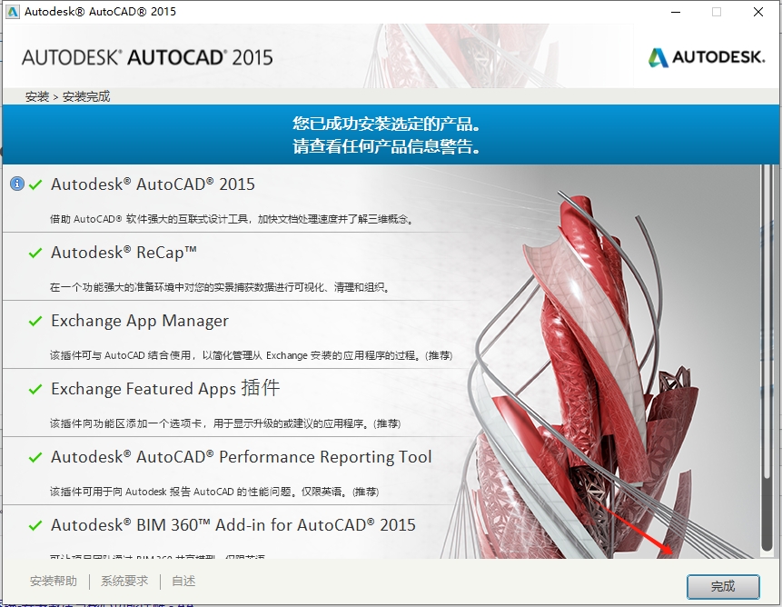 AutoCAD2015 官方简体中文版下载 - 32/64 位系统-安装激活与核心功能详解 10 CAD2015安装教程9