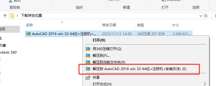 CAD2016安装步骤和激活教程1