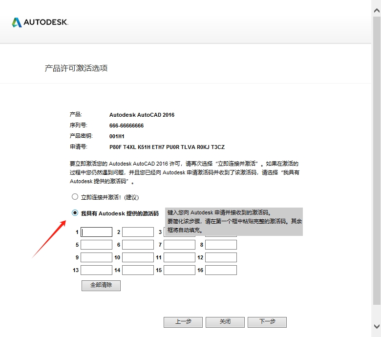 CAD2016安装步骤和激活教程15